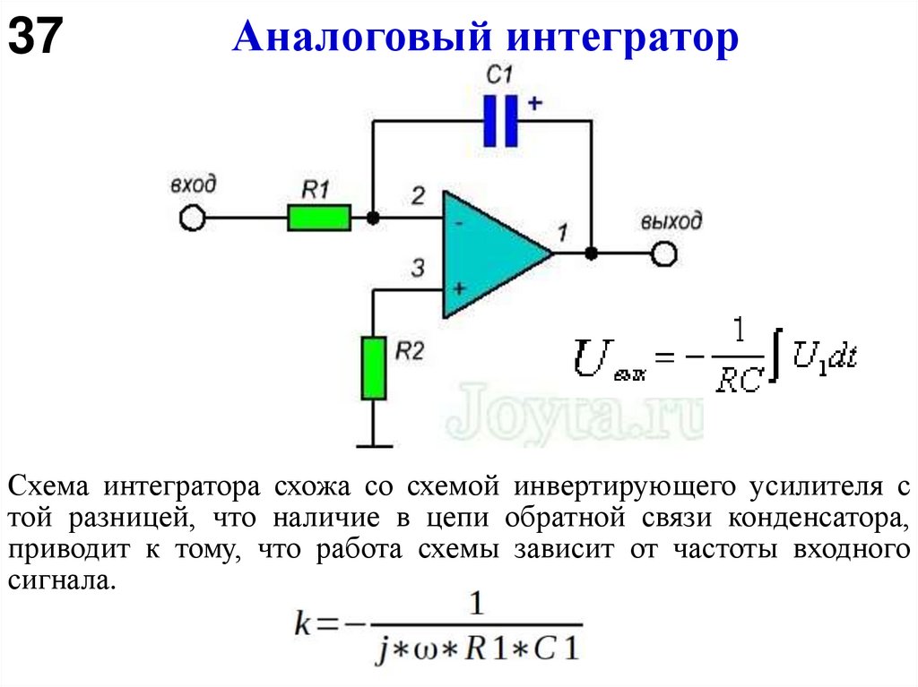 Аналоговый интегратор