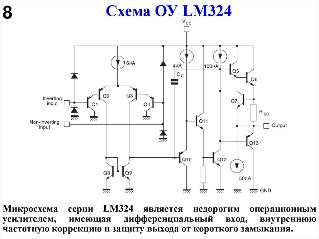 Схема ОУ LM324