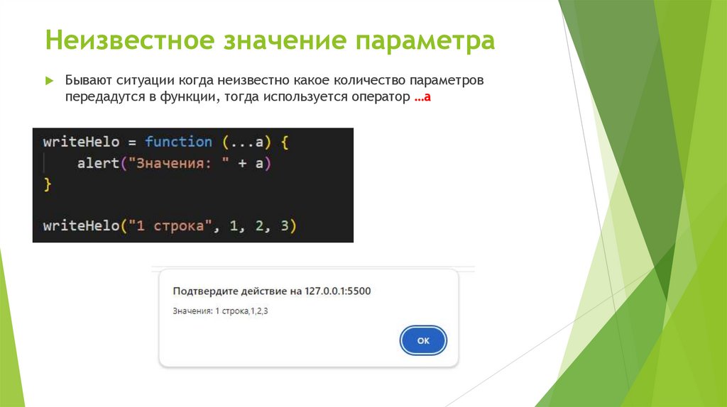 Неизвестное значение параметра