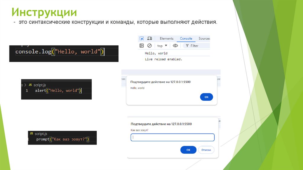 Инструкции