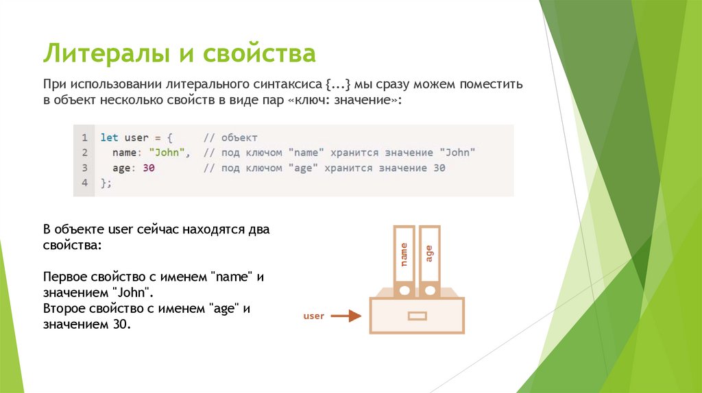 Литералы и свойства