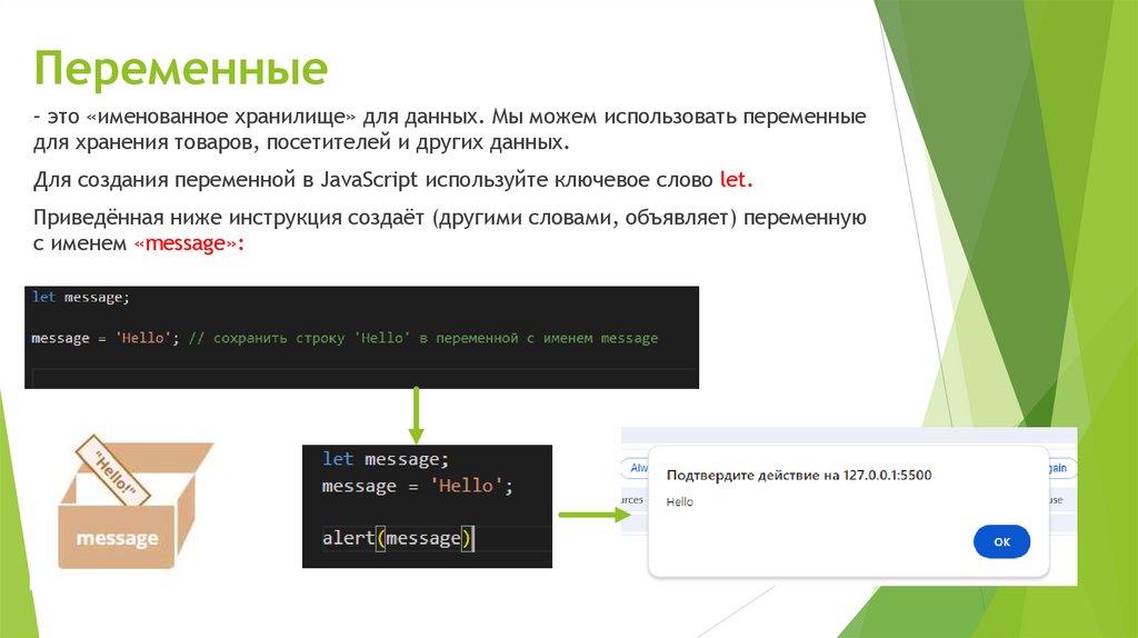 Переменные