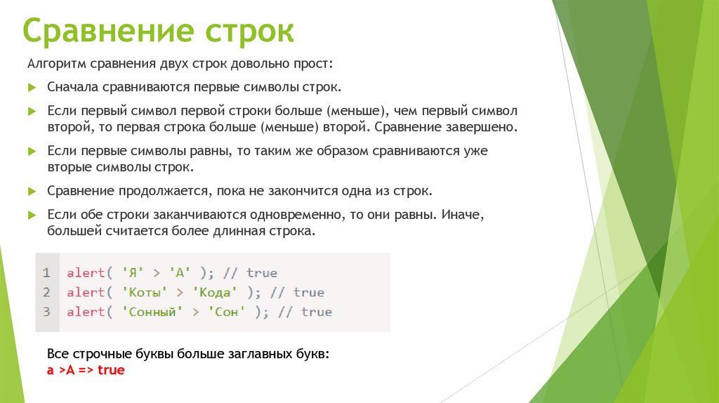 Сравнение строк