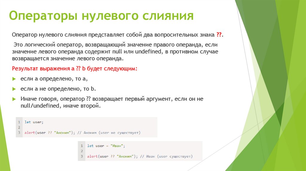Операторы нулевого слияния