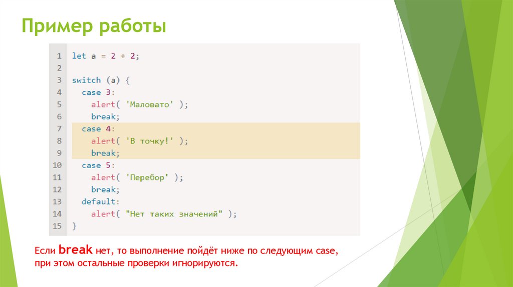 Пример работы