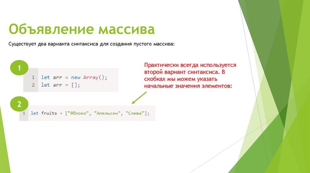 Объявление массива