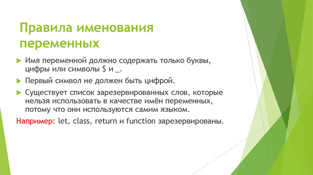 Правила именования переменных