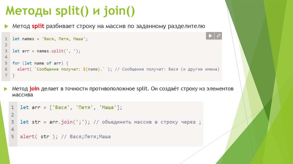 Методы split() и join()