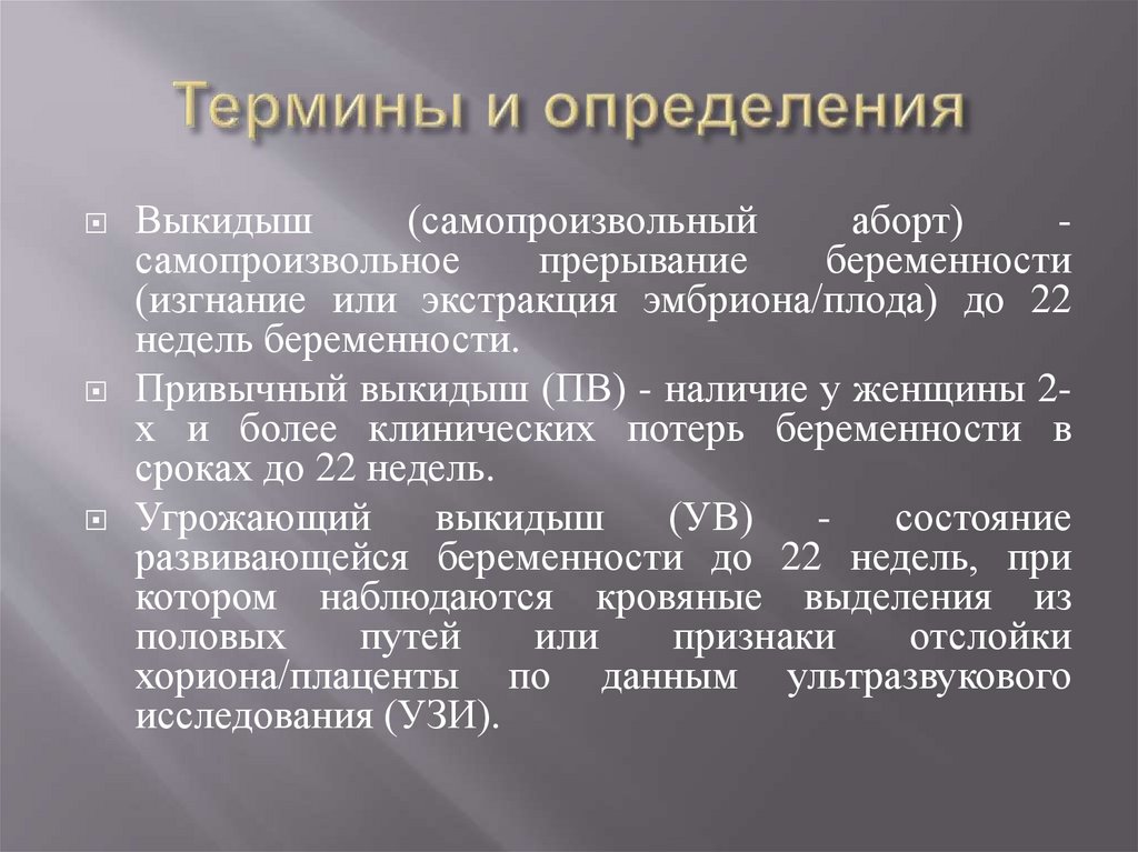 Термины и определения
