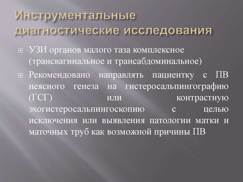 Инструментальные диагностические исследования