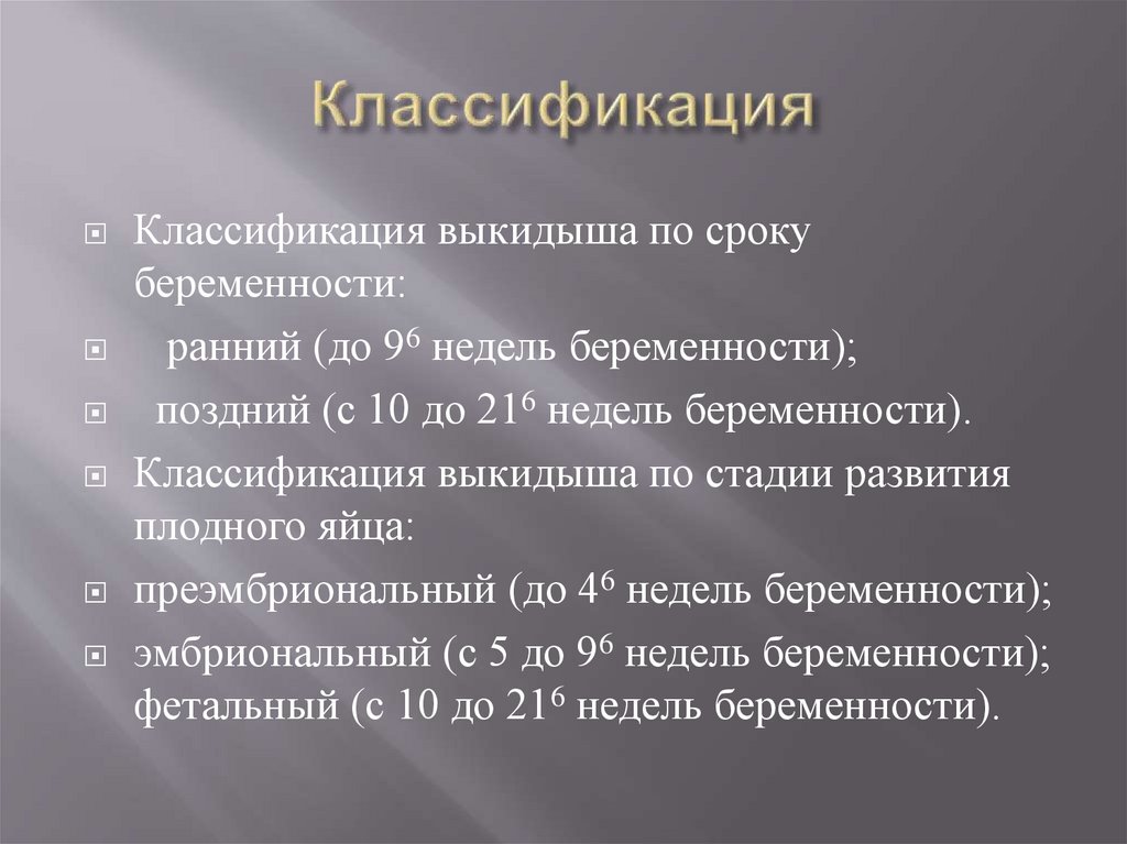 Классификация
