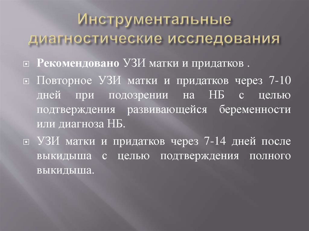 Инструментальные диагностические исследования