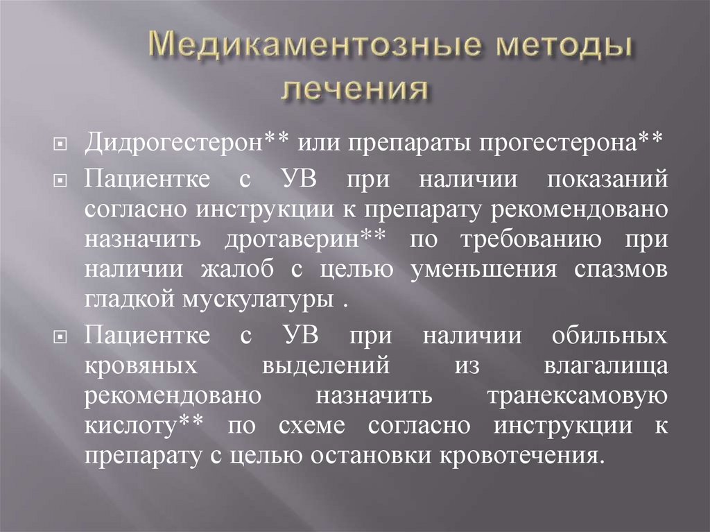 Медикаментозные методы лечения