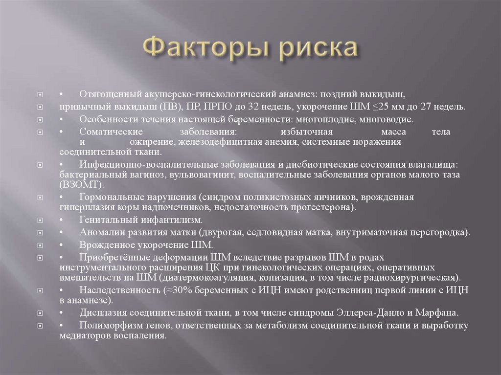 Факторы риска