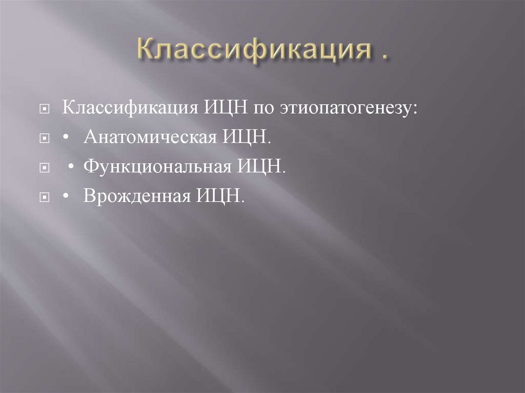 Классификация .