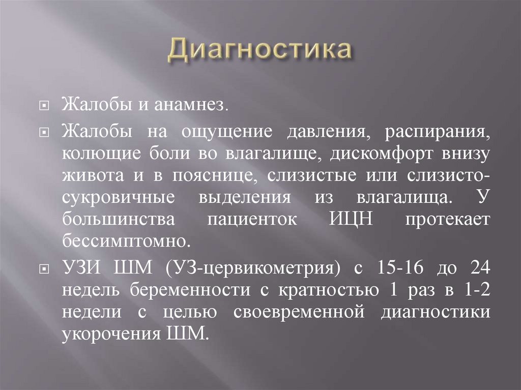 Диагностика