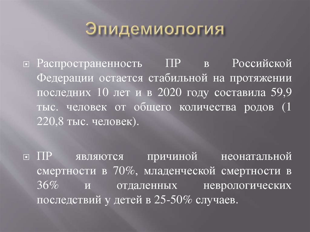 Эпидемиология