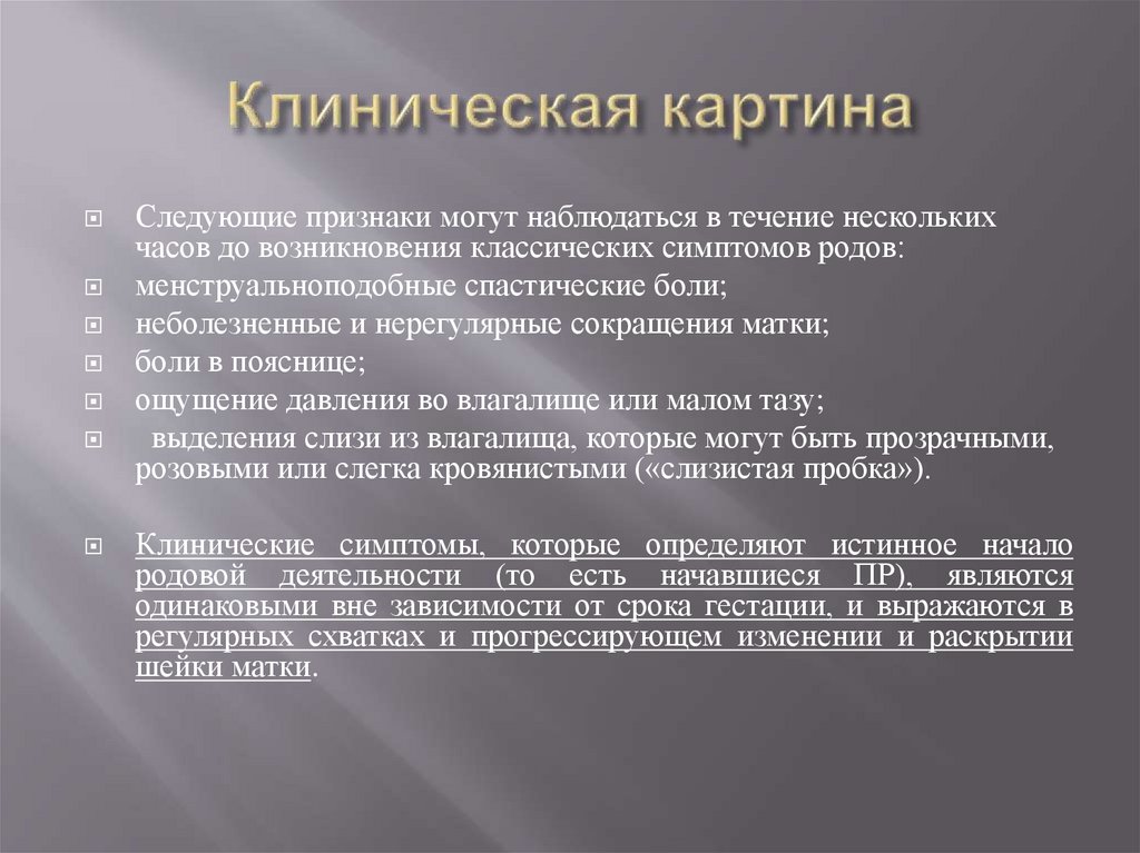 Клиническая картина