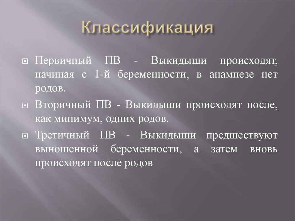 Классификация