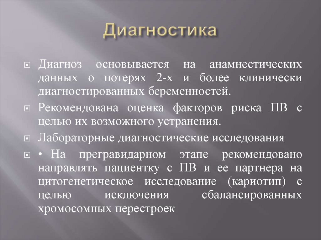 Диагностика