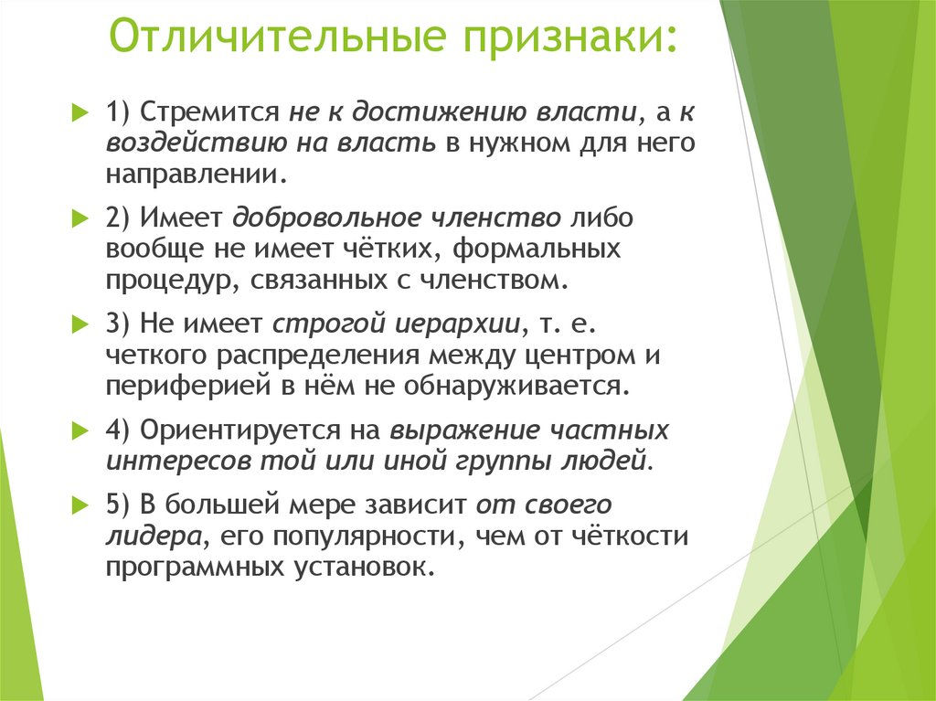 Отличительные признаки: