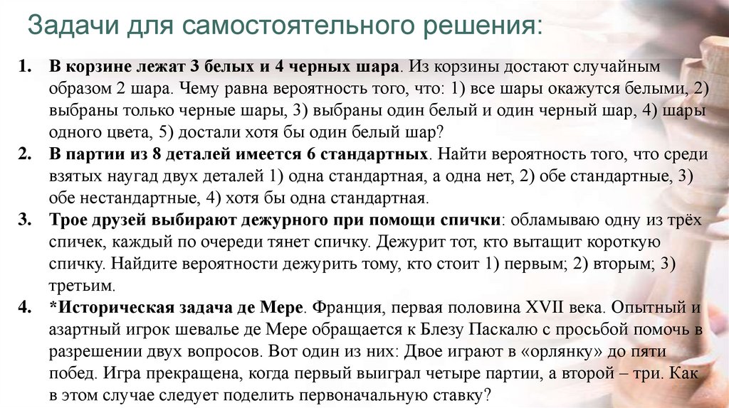 Задачи для самостоятельного решения: