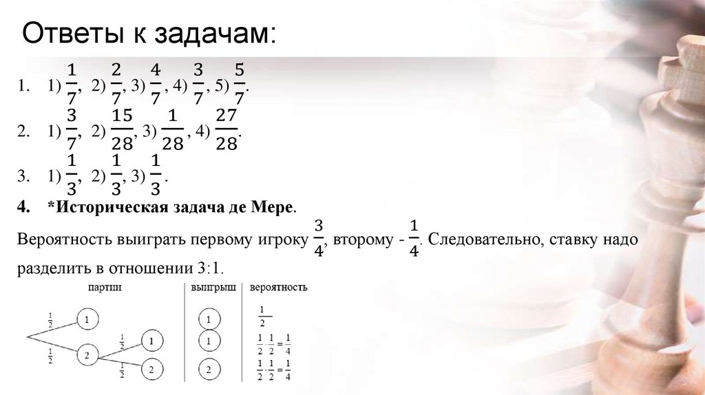 Ответы к задачам: