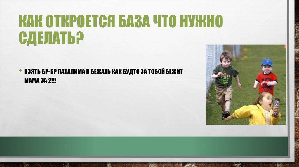 Как откроется база что нужно сделать?