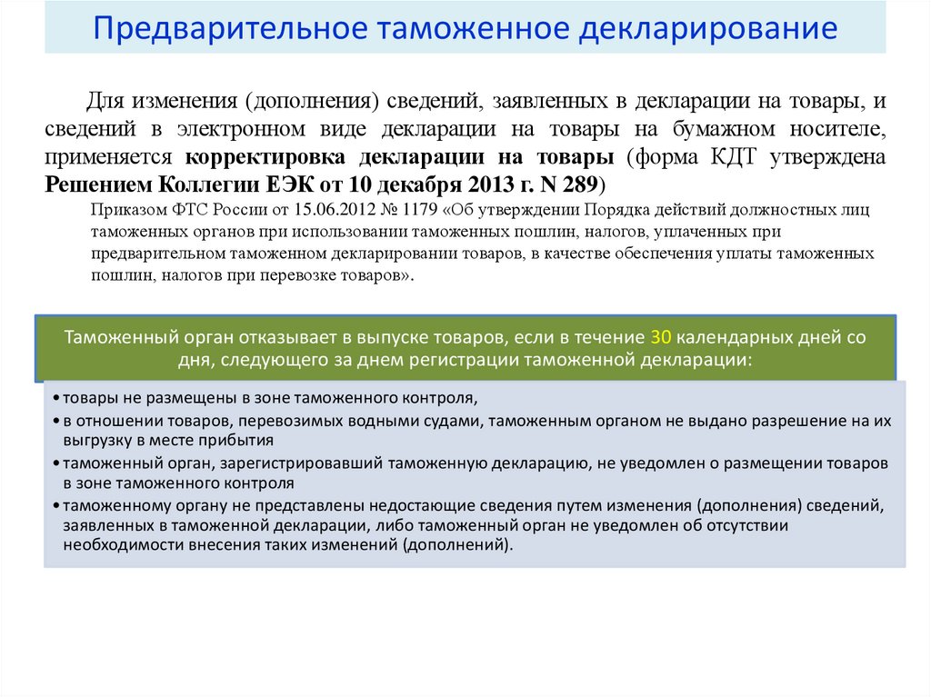 Предварительное таможенное декларирование