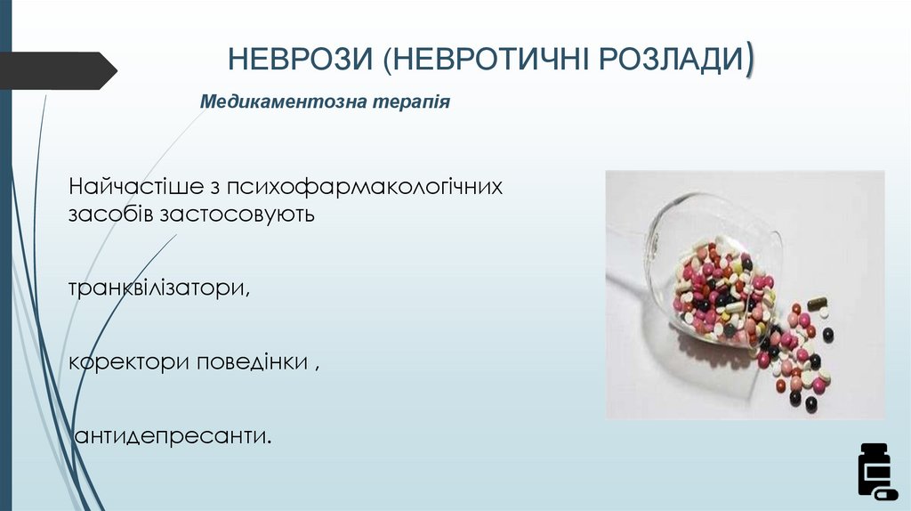 Медикаментозна терапія