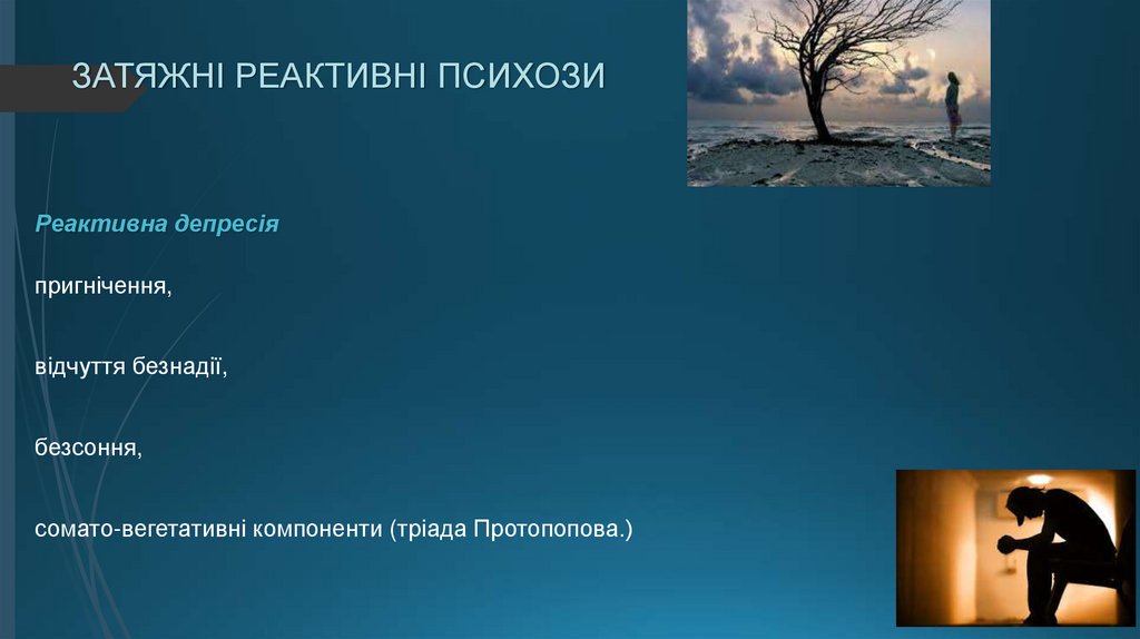 Реактивна депресія