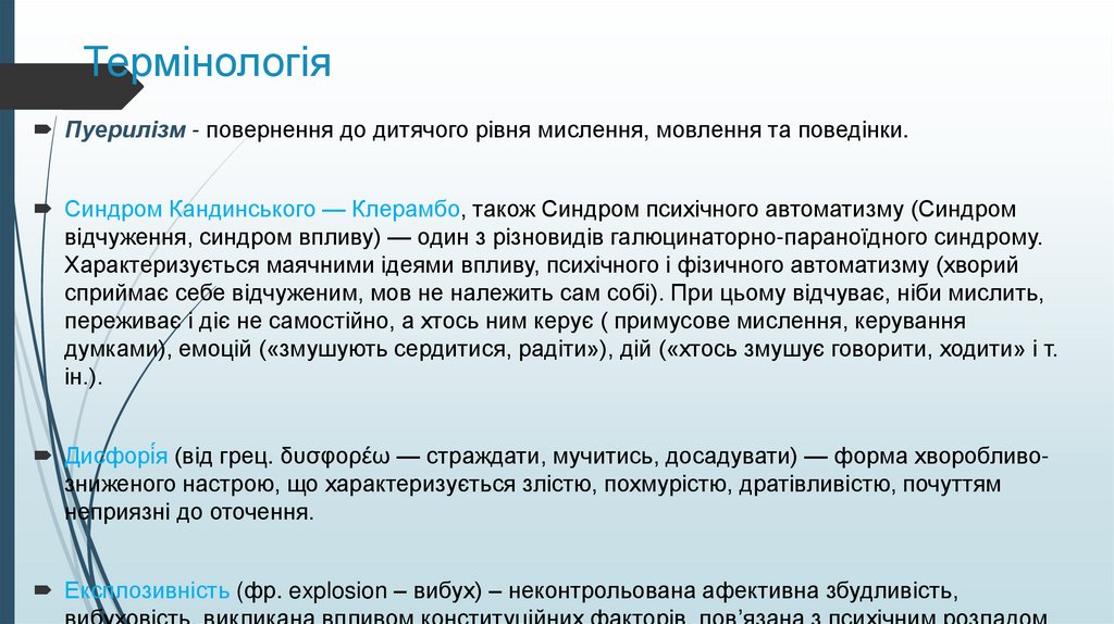 Термінологія