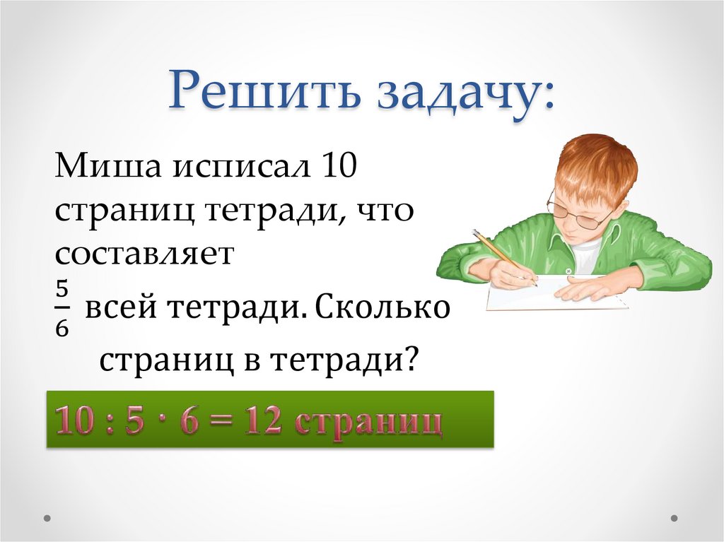 Решить задачу: