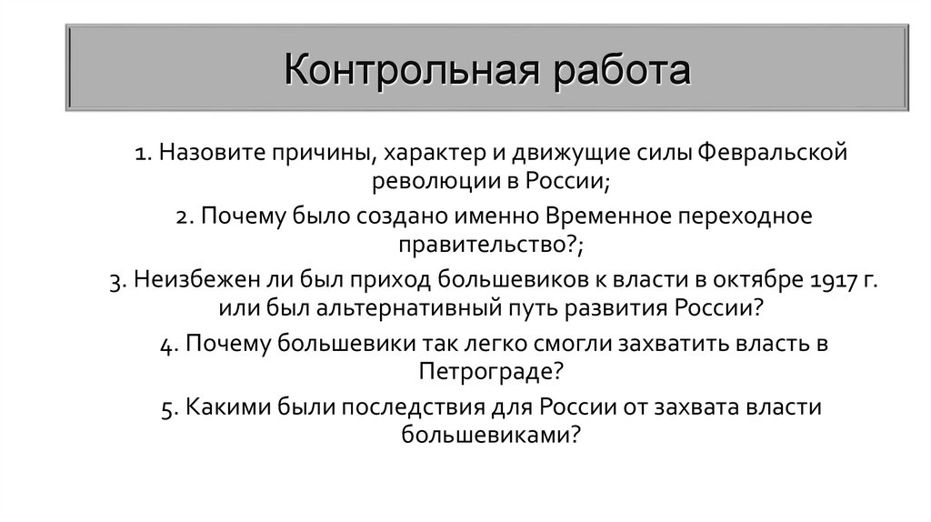 Контрольная работа