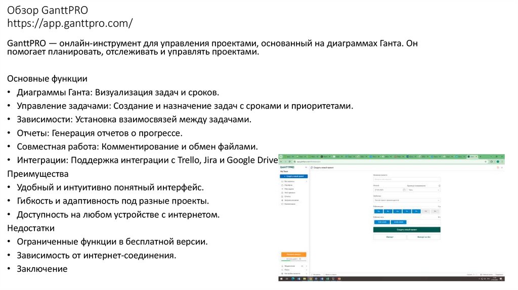 Обзор GanttPRO https://app.ganttpro.com/