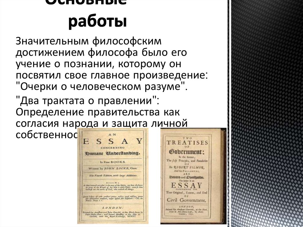  Основные работы