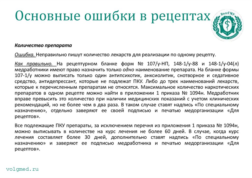 Основные ошибки в рецептах