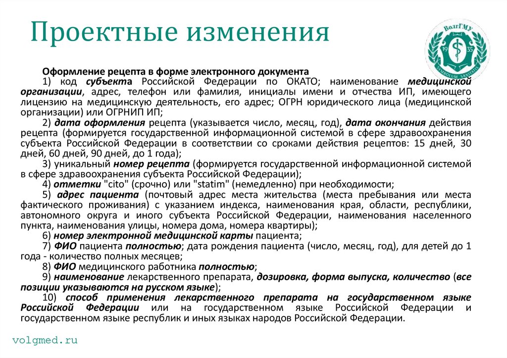 Проектные изменения