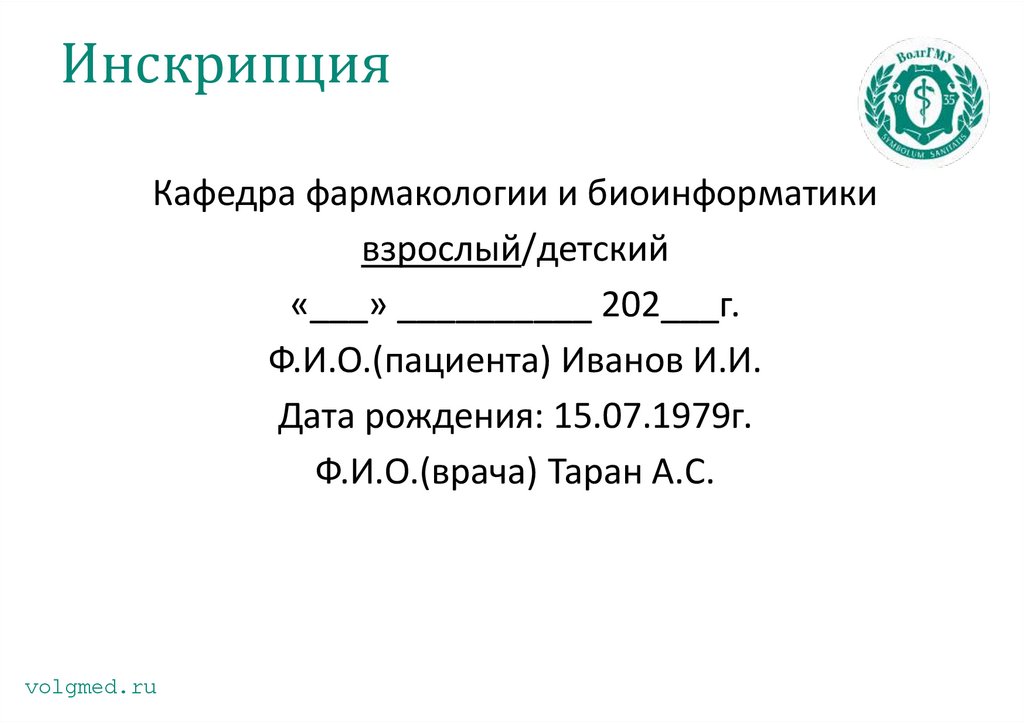 Инскрипция