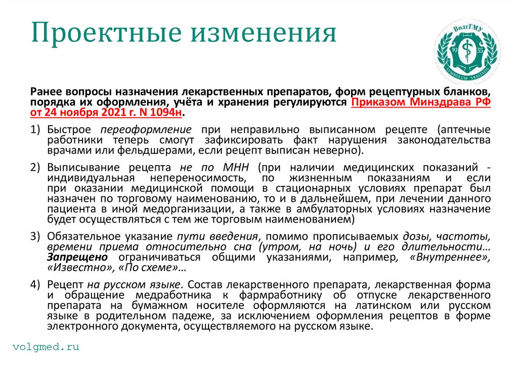 Проектные изменения