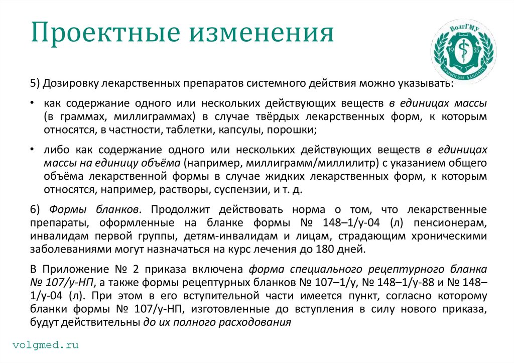 Проектные изменения