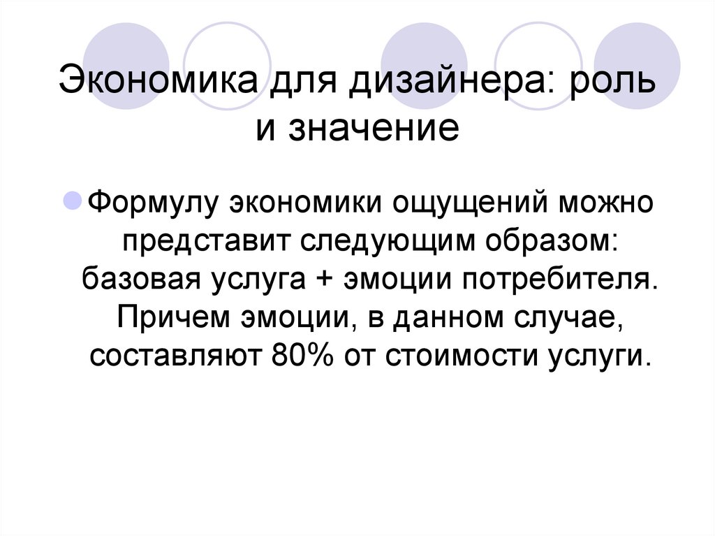 Экономика для дизайнера: роль и значение