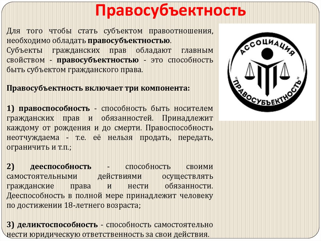 Правосубъектность