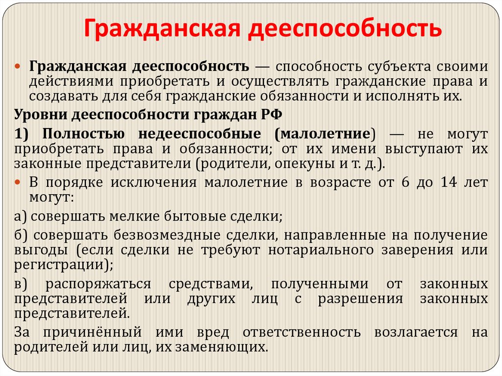 Гражданская дееспособность