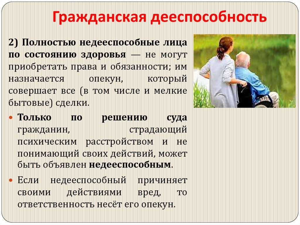 Гражданская дееспособность