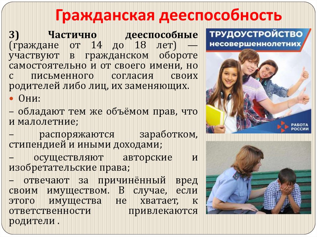 Гражданская дееспособность