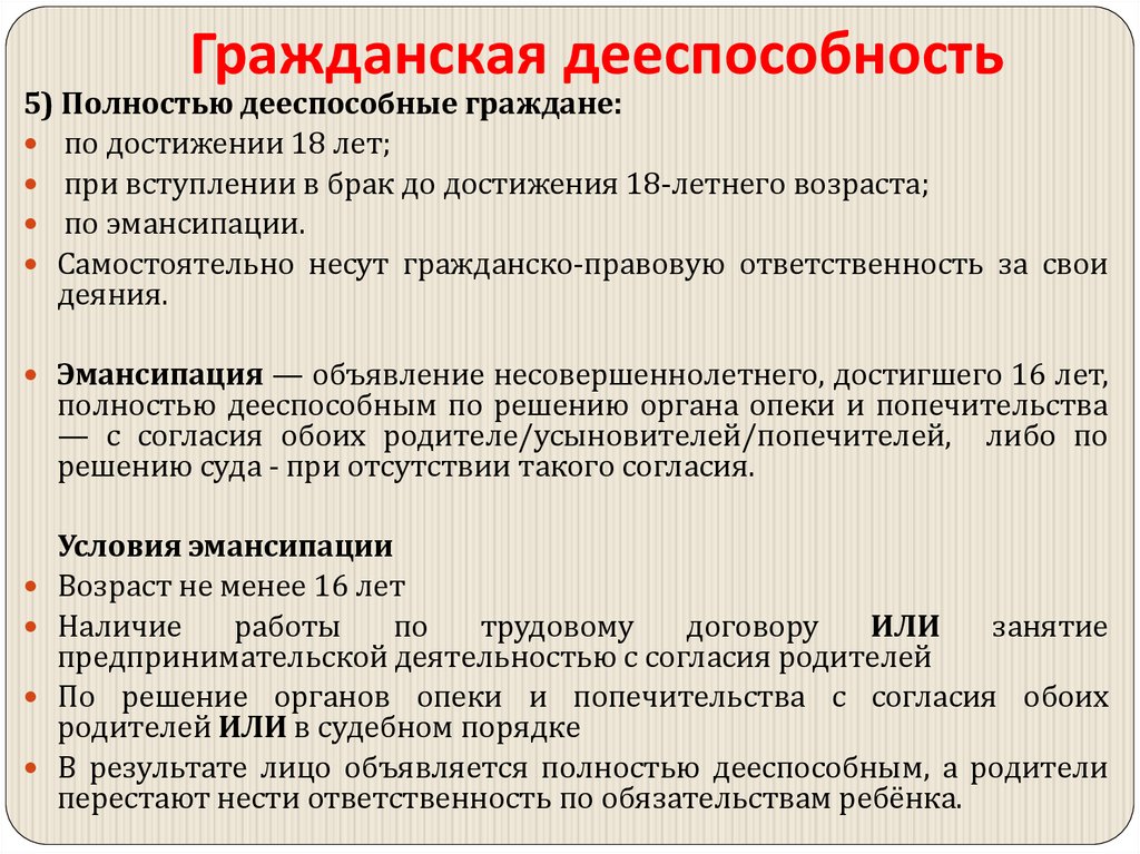 Гражданская дееспособность