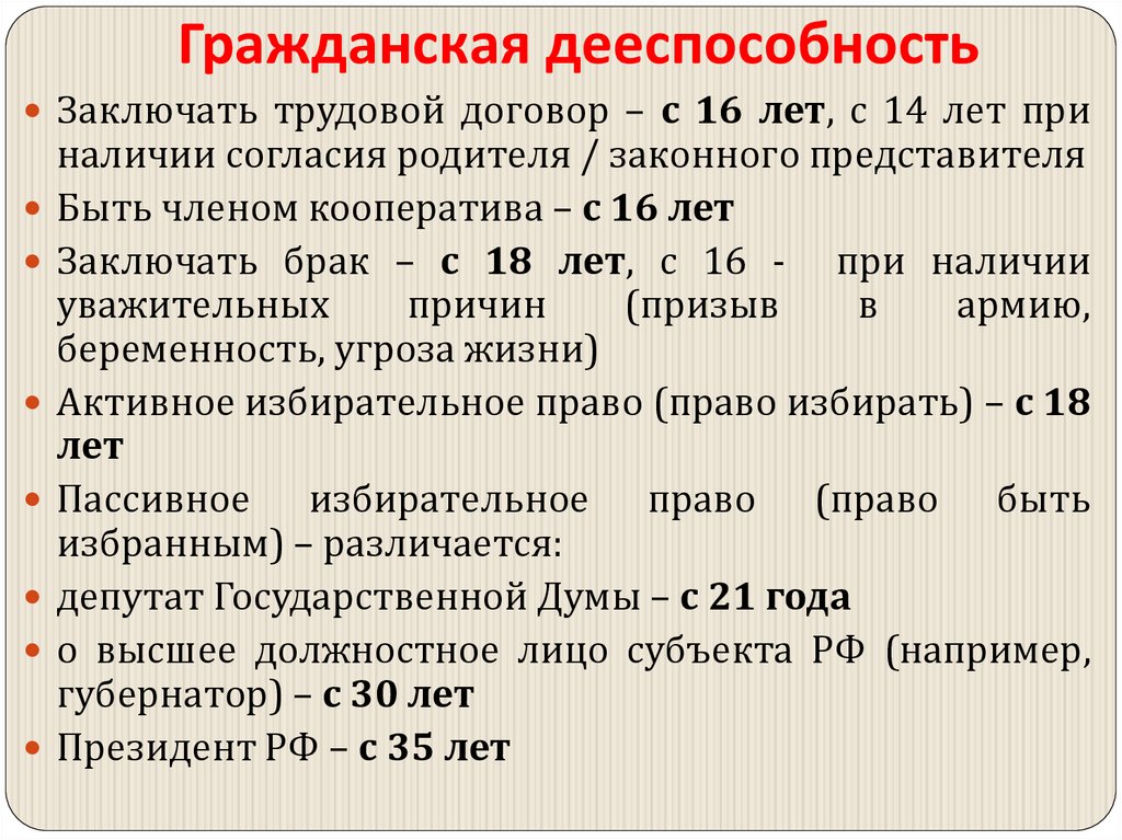 Гражданская дееспособность