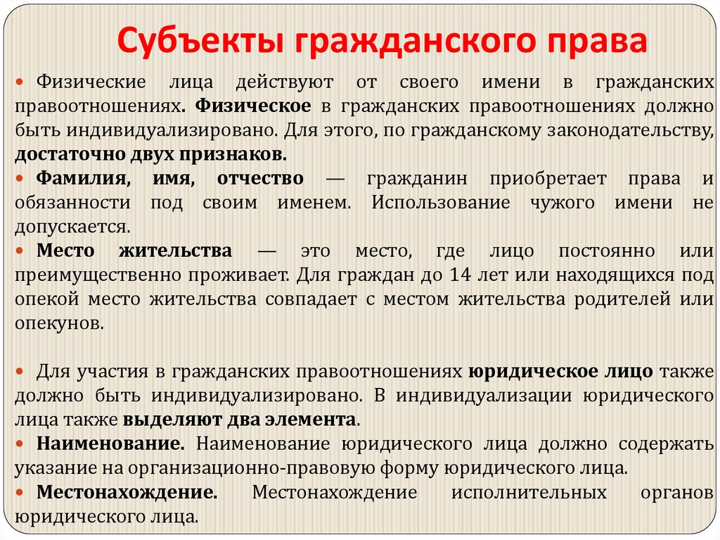 Субъекты гражданского права