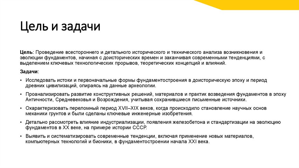 Цель и задачи